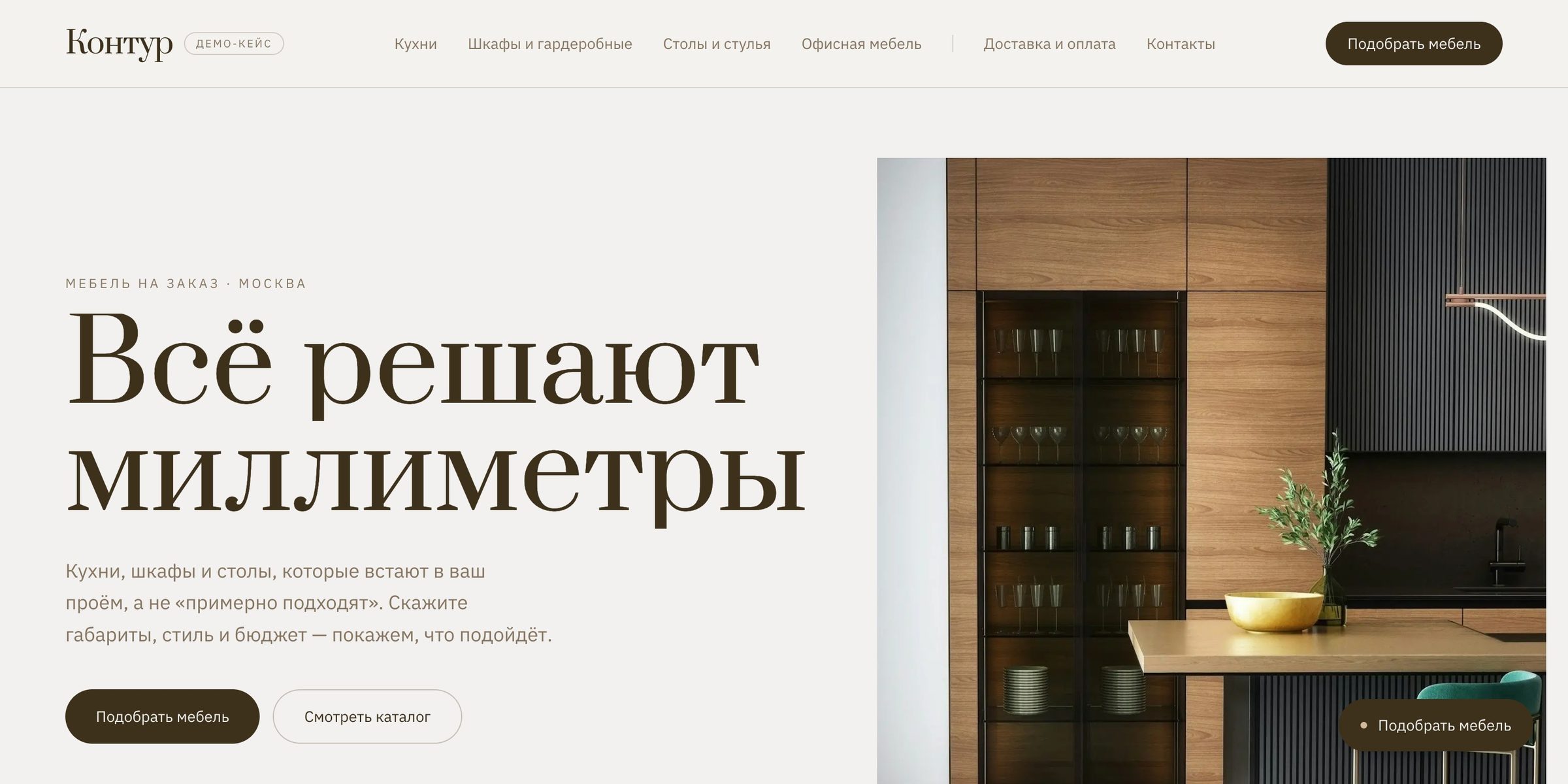 Скриншот проекта «Витрина мебели на заказ с AI‑подбором»